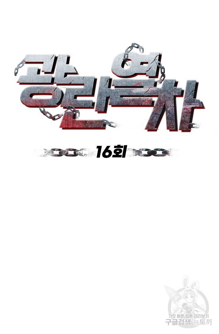 광란열차 16화 48