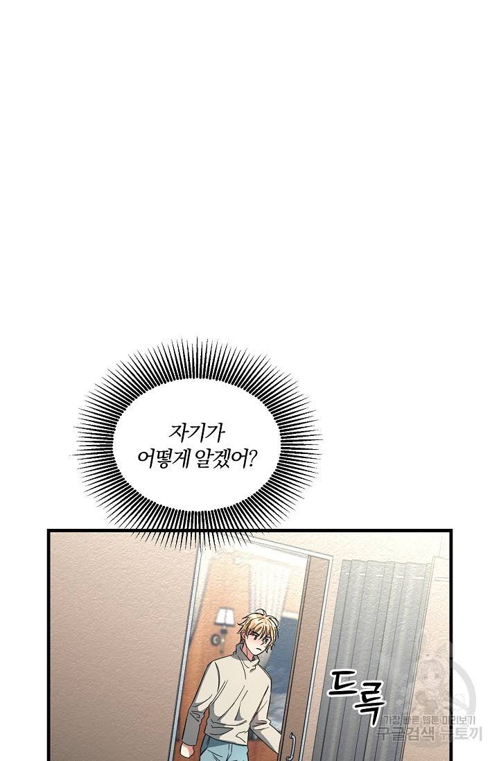 광란열차 16화 58