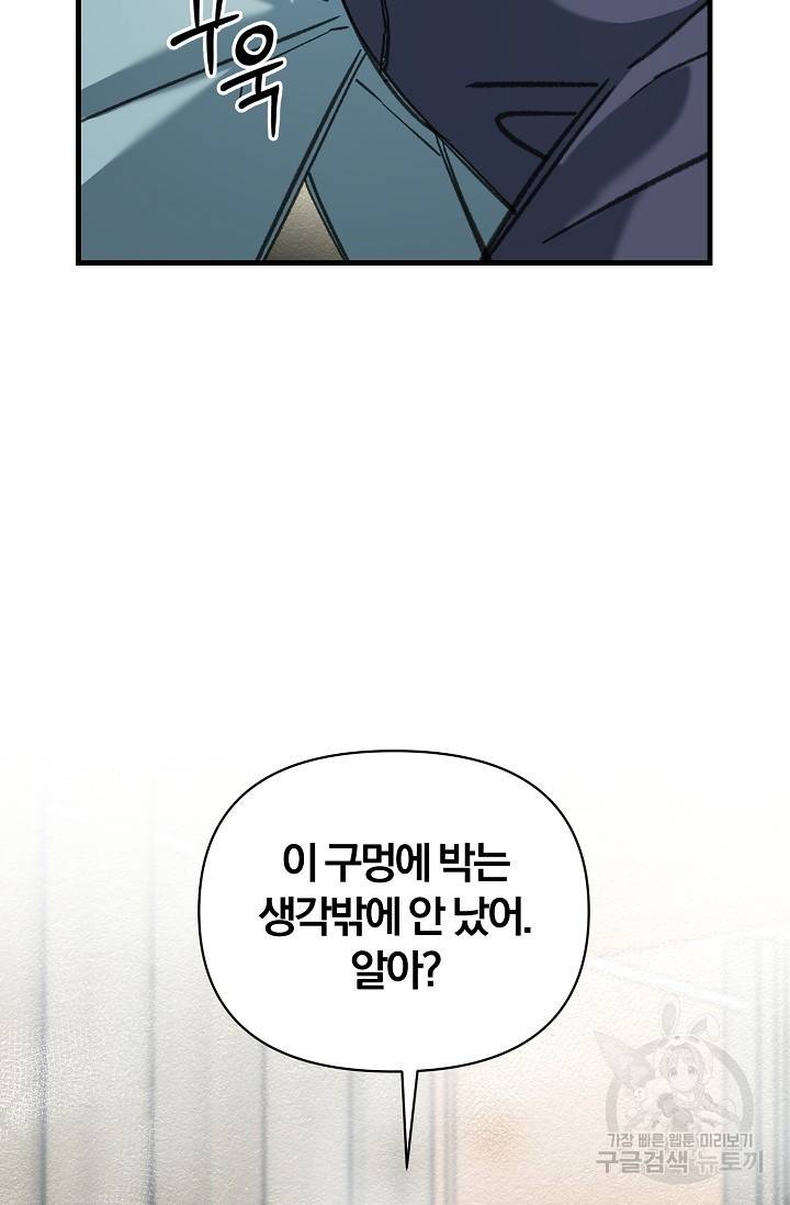 광란열차 16화 73