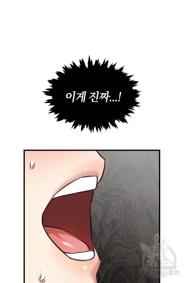 광란열차 16화 86