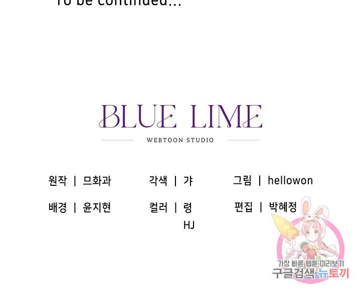 광란열차 16화 88