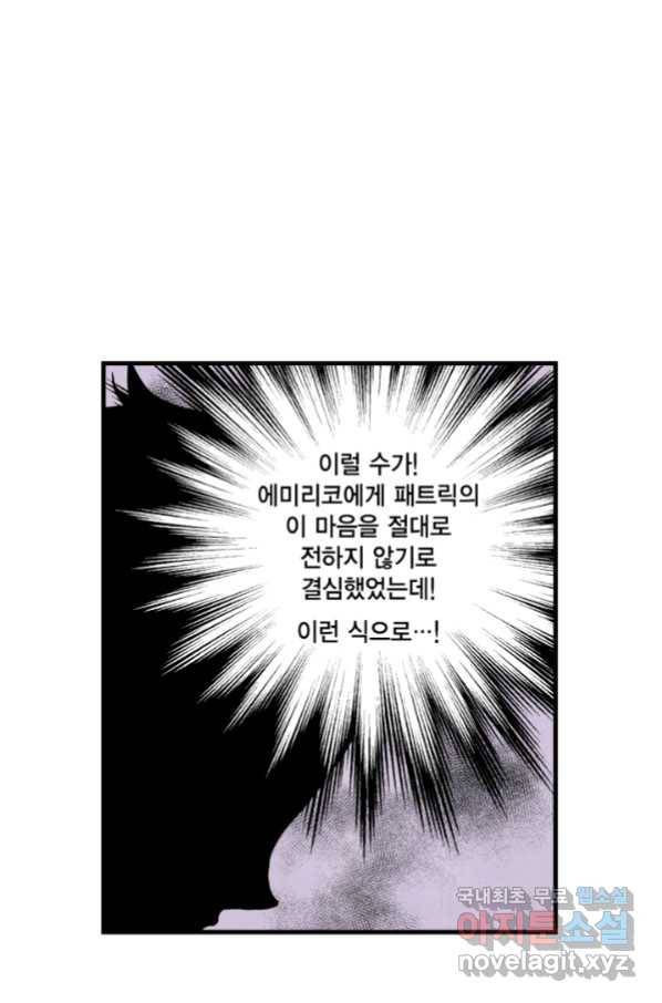 섀도 하우스 134화 6