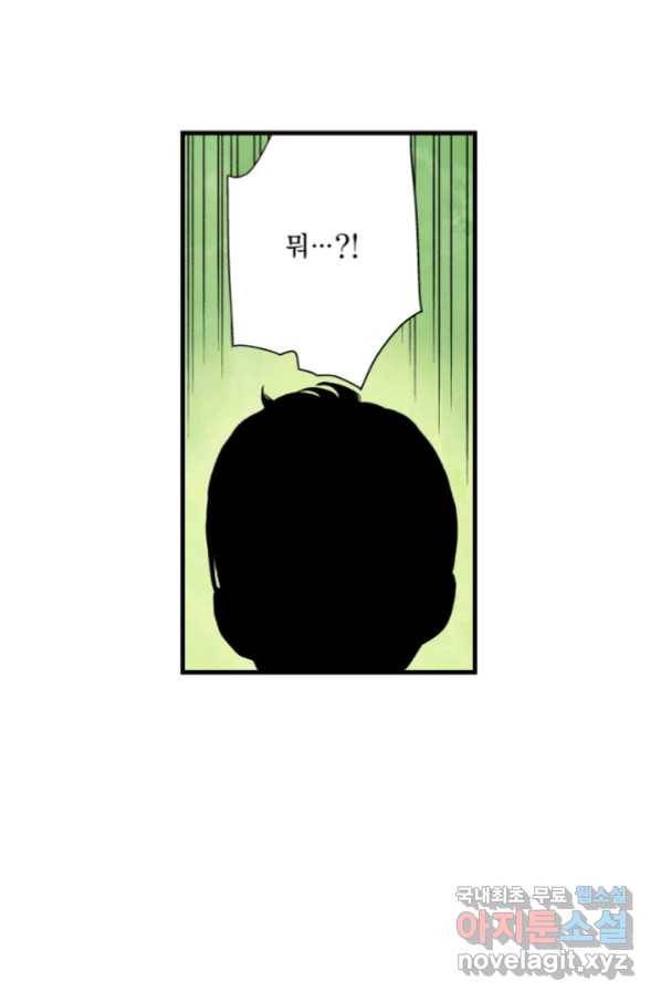 섀도 하우스 134화 9