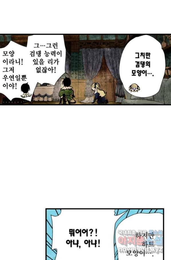섀도 하우스 134화 10