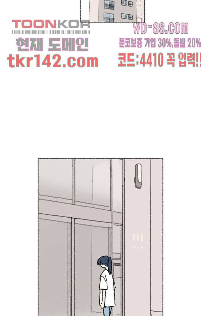 너와 나의 거리(GL) 45화 2