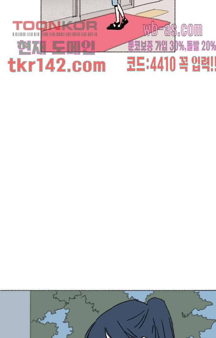 너와 나의 거리(GL) 45화 3