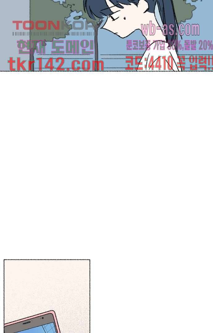 너와 나의 거리(GL) 45화 4