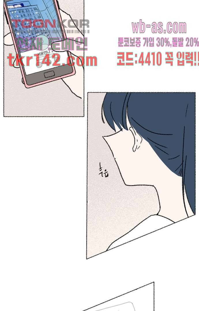 너와 나의 거리(GL) 45화 5