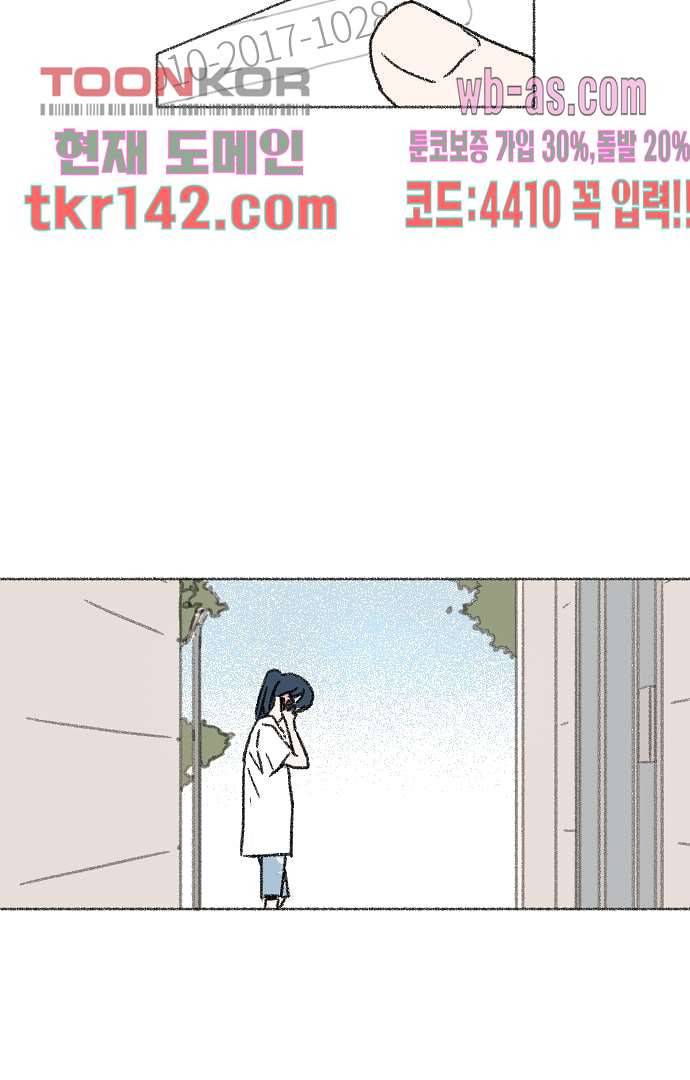 너와 나의 거리(GL) 45화 6