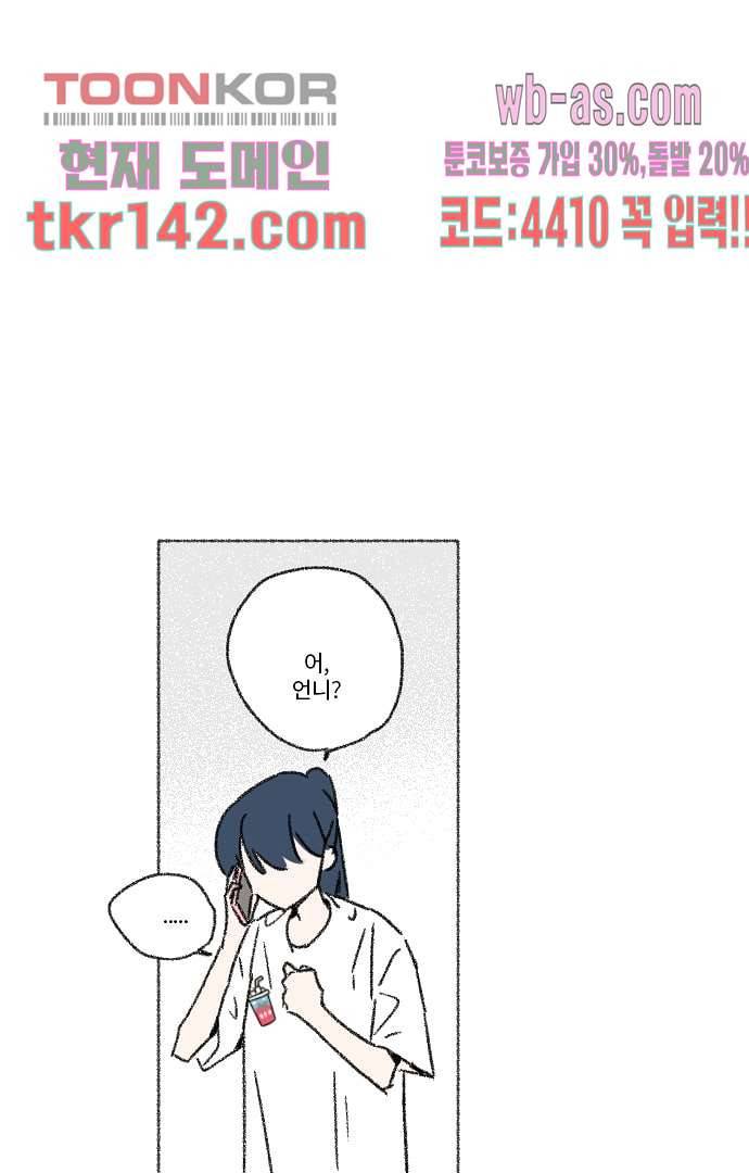 너와 나의 거리(GL) 45화 8
