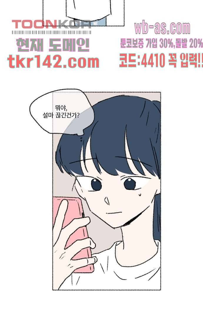 너와 나의 거리(GL) 45화 9