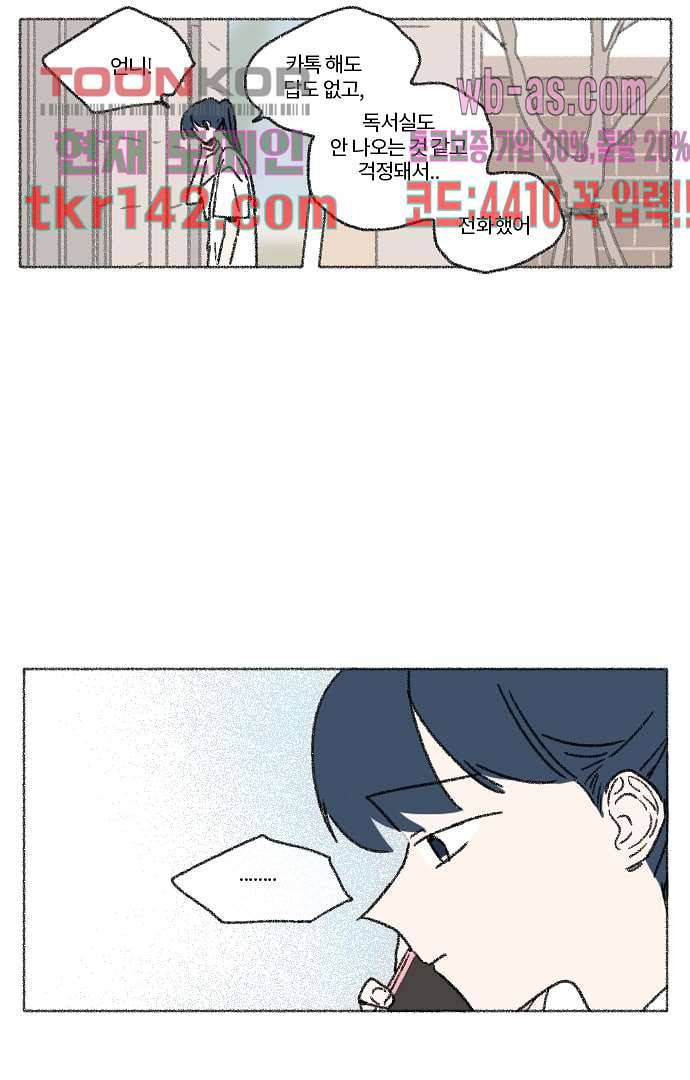 너와 나의 거리(GL) 45화 11