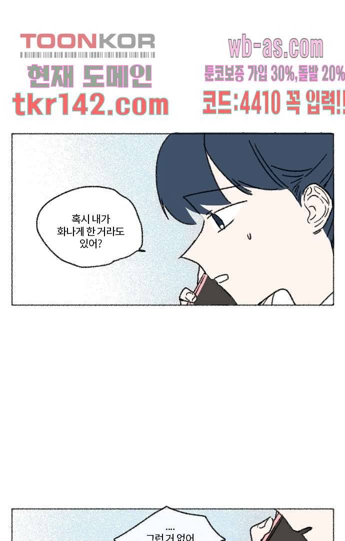 너와 나의 거리(GL) 45화 12