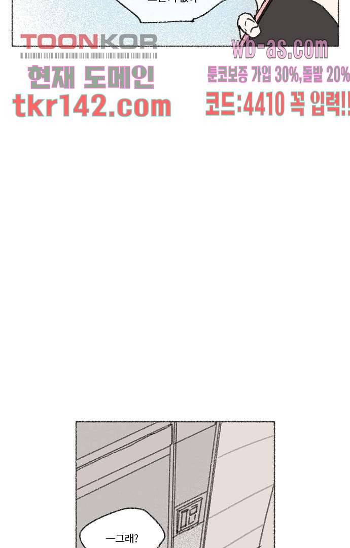 너와 나의 거리(GL) 45화 13