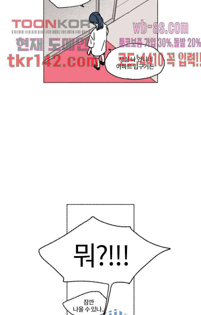 너와 나의 거리(GL) 45화 14
