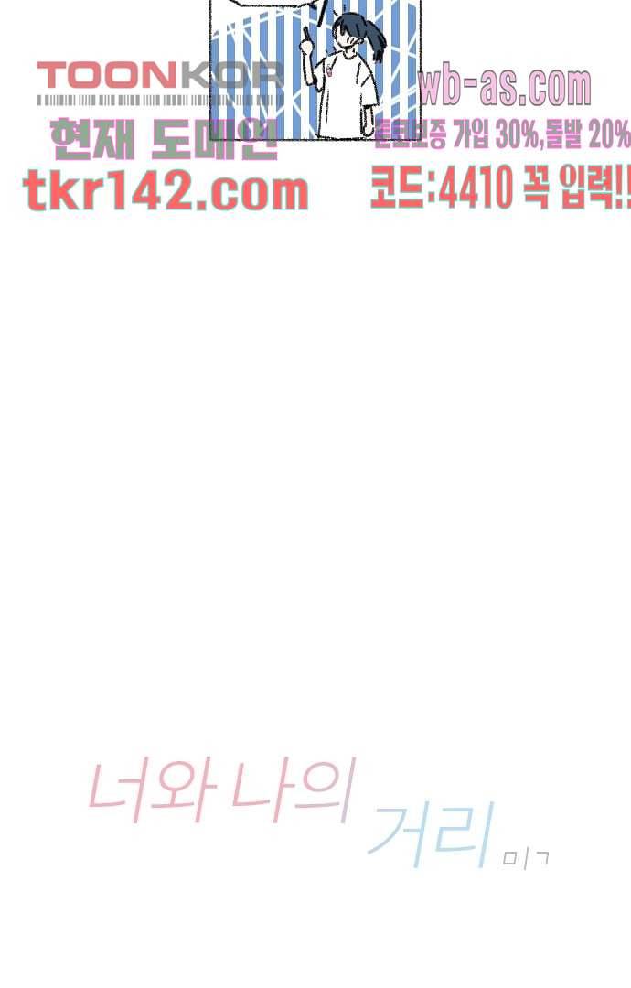 너와 나의 거리(GL) 45화 15