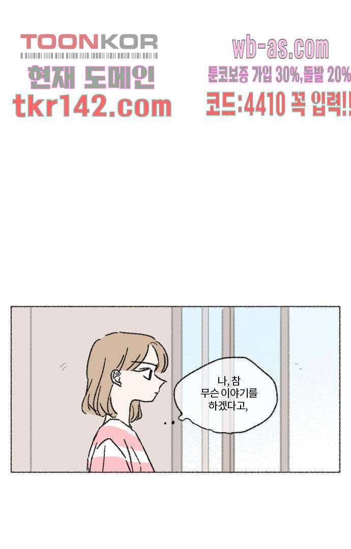 너와 나의 거리(GL) 45화 16