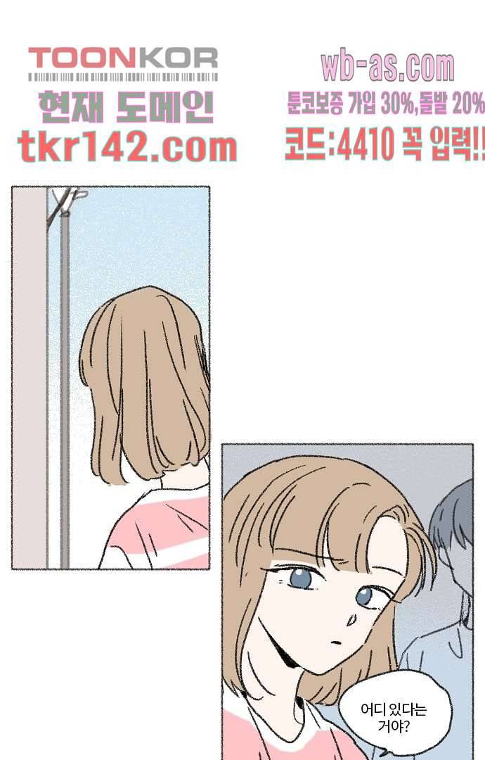 너와 나의 거리(GL) 45화 17