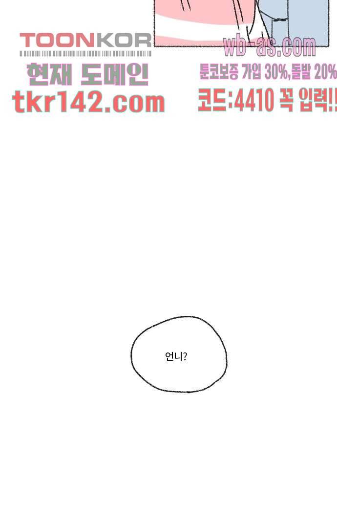 너와 나의 거리(GL) 45화 18