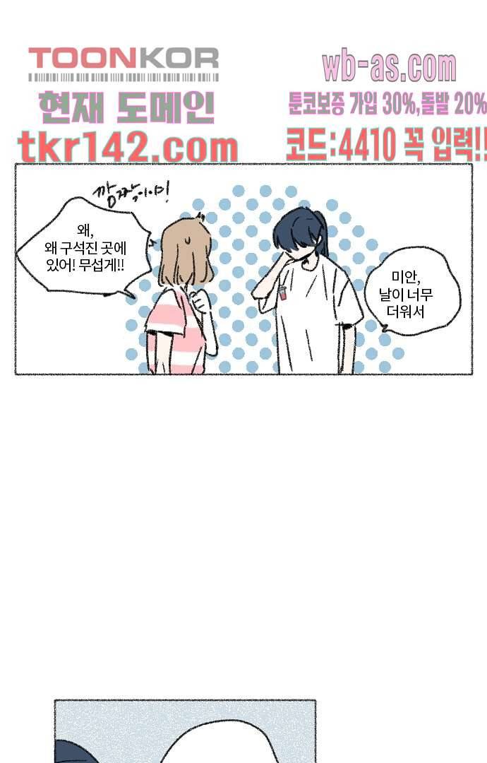 너와 나의 거리(GL) 45화 20