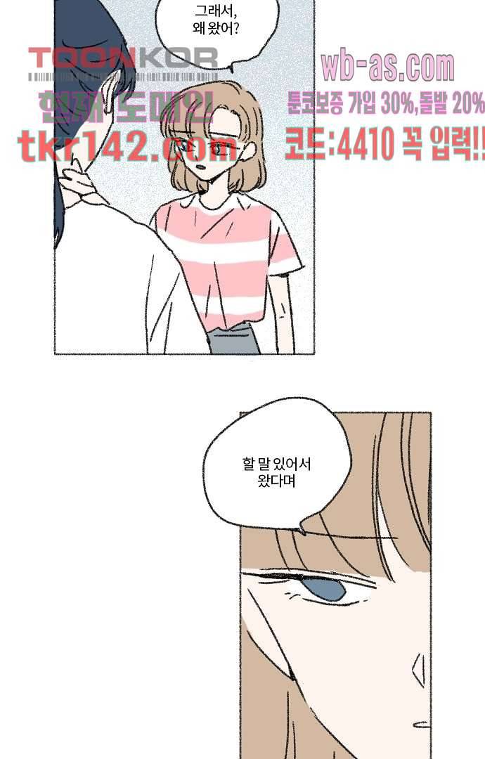 너와 나의 거리(GL) 45화 21