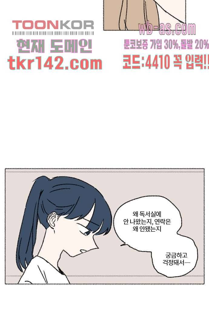 너와 나의 거리(GL) 45화 22