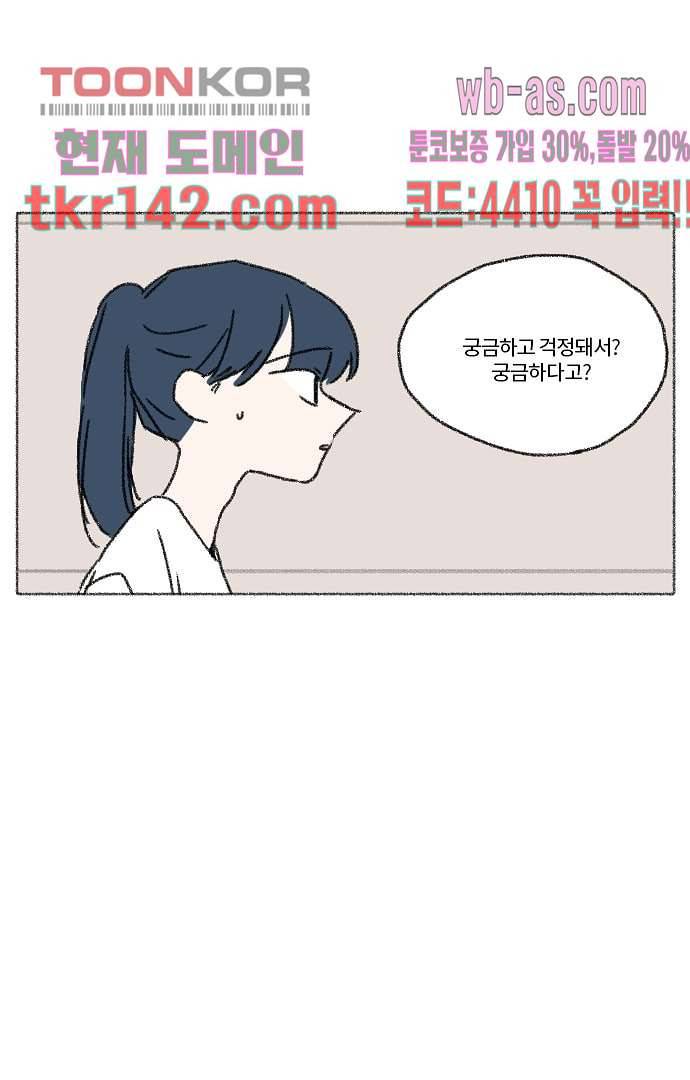 너와 나의 거리(GL) 45화 23