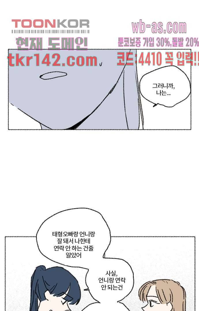 너와 나의 거리(GL) 45화 25