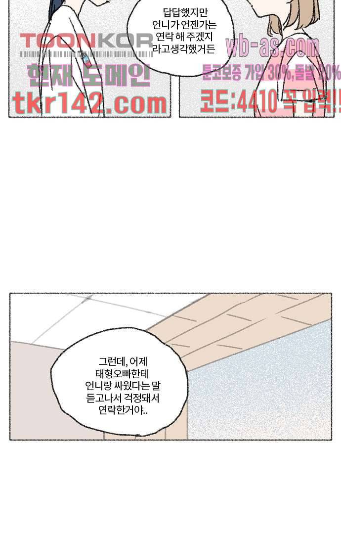 너와 나의 거리(GL) 45화 26