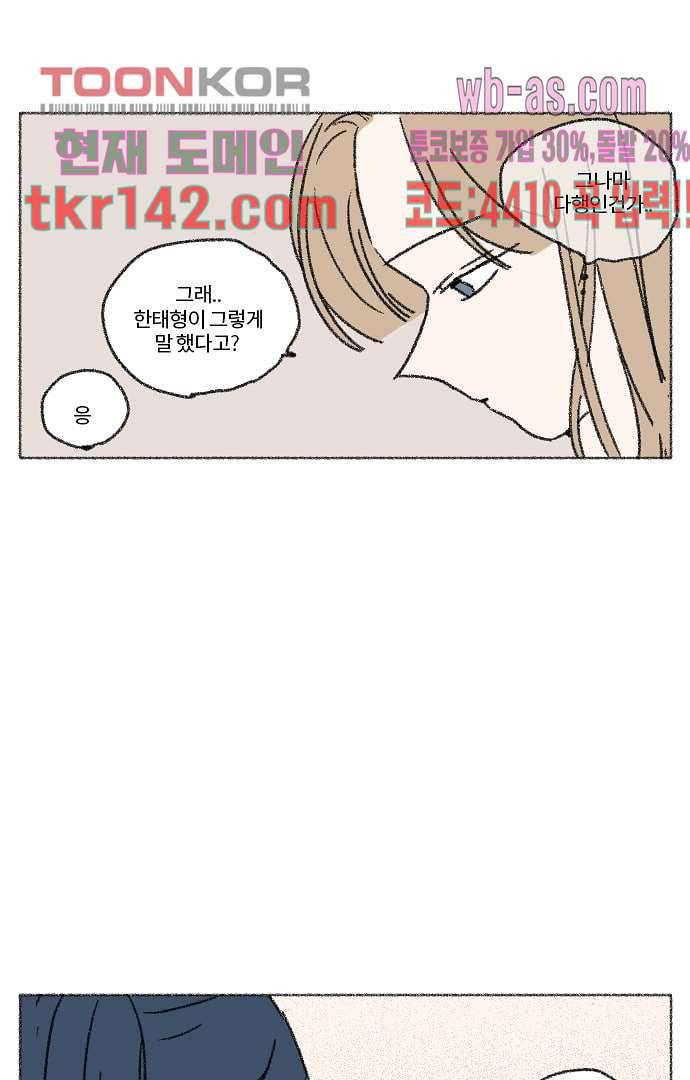 너와 나의 거리(GL) 45화 27