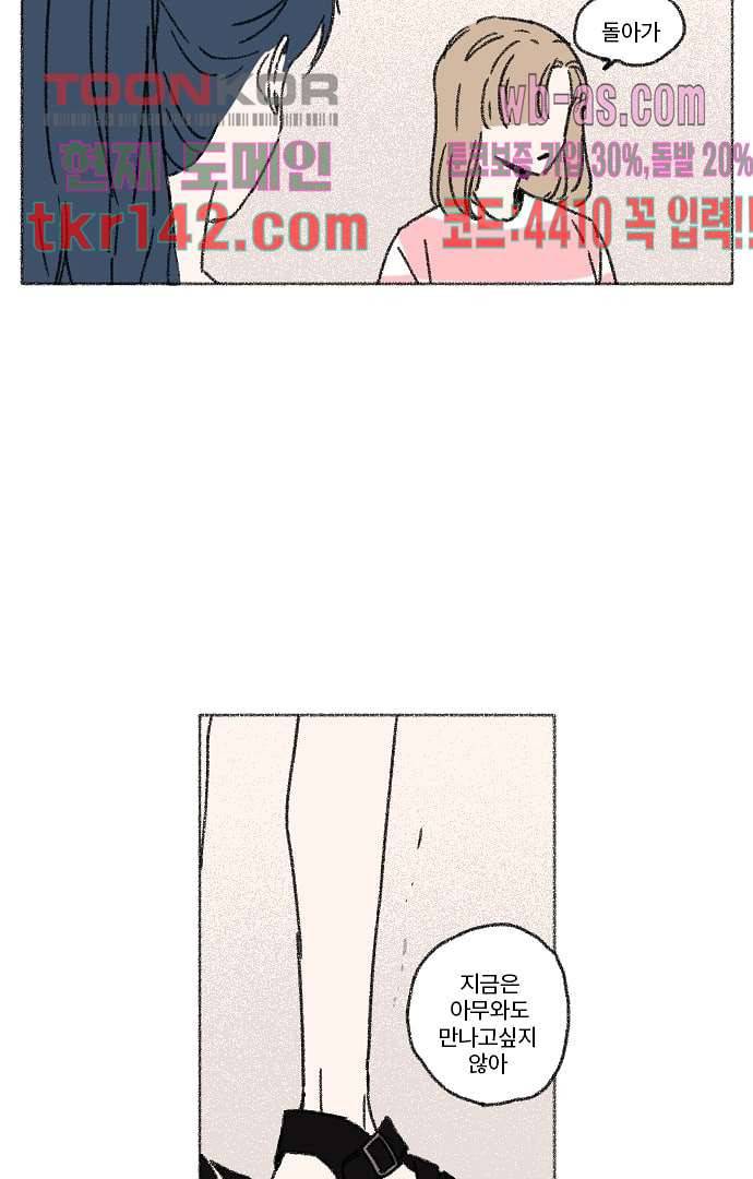 너와 나의 거리(GL) 45화 28