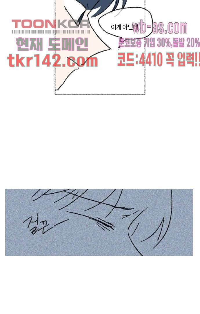 너와 나의 거리(GL) 45화 30