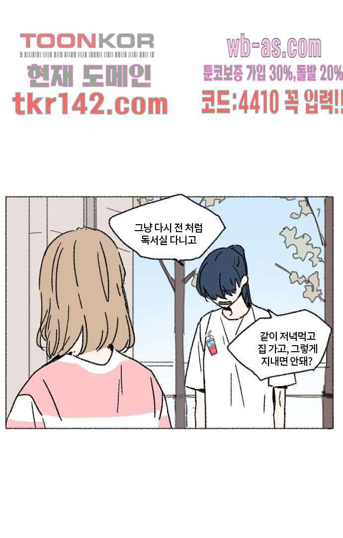 너와 나의 거리(GL) 45화 31
