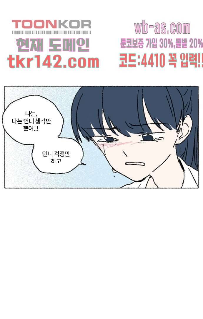 너와 나의 거리(GL) 45화 32