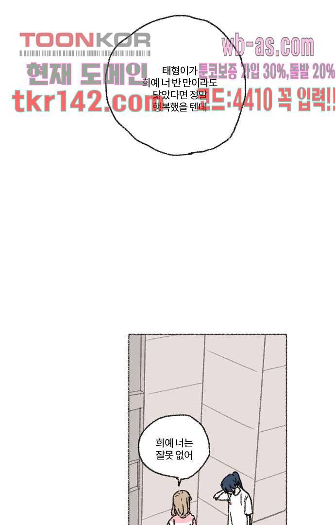 너와 나의 거리(GL) 45화 34