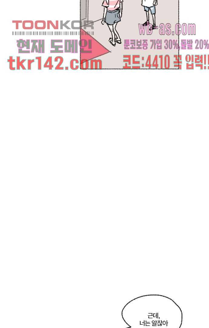 너와 나의 거리(GL) 45화 35