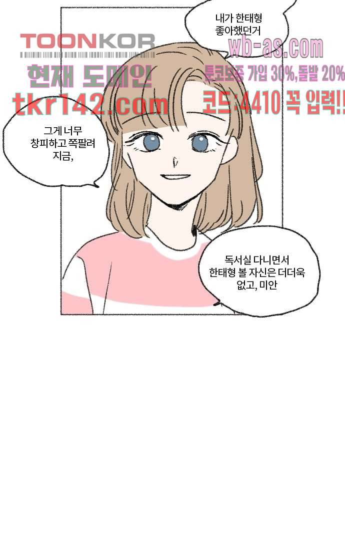 너와 나의 거리(GL) 45화 36