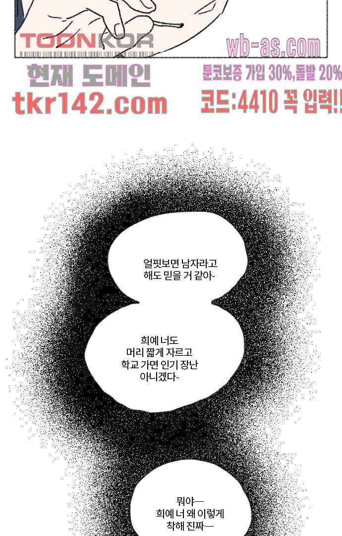 너와 나의 거리(GL) 45화 38