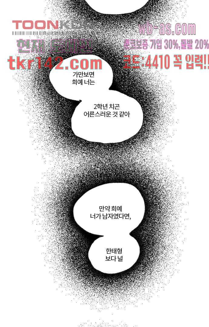 너와 나의 거리(GL) 45화 39