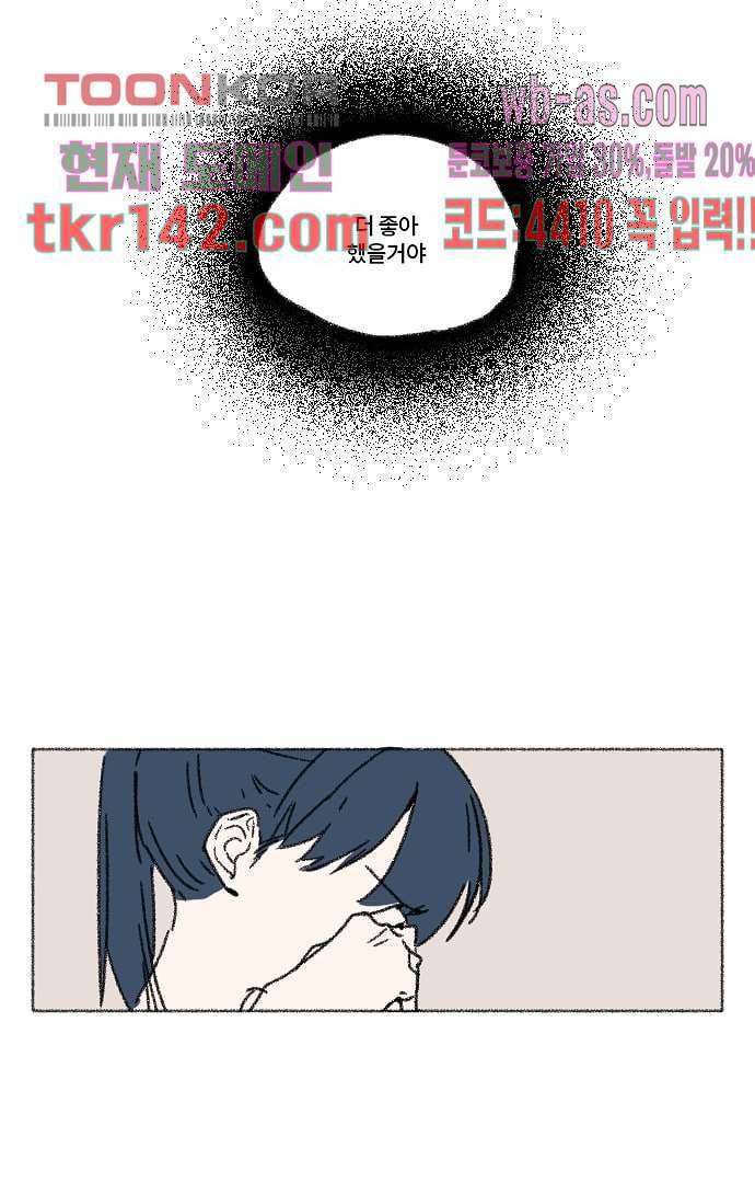 너와 나의 거리(GL) 45화 40