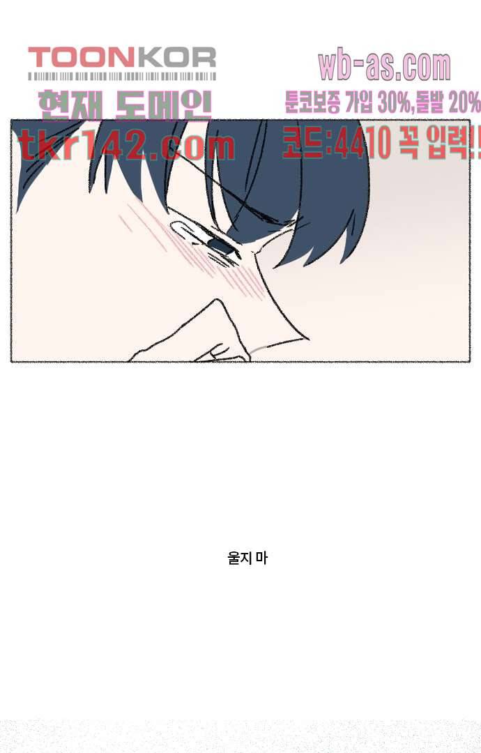 너와 나의 거리(GL) 45화 41
