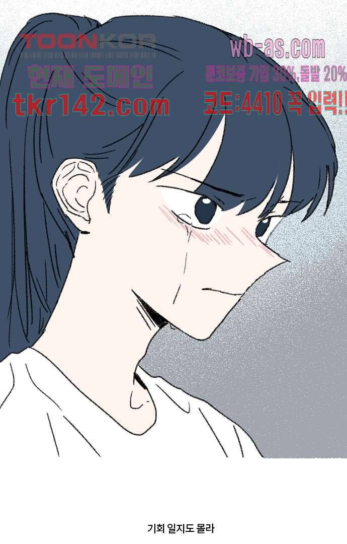 너와 나의 거리(GL) 45화 42
