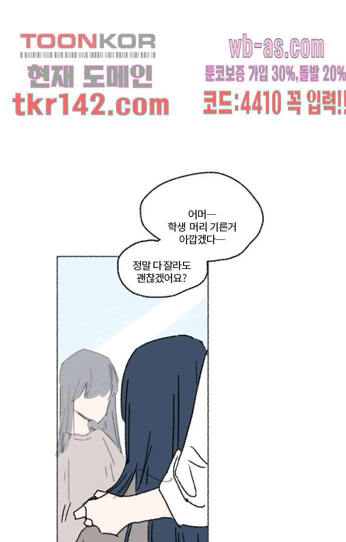 너와 나의 거리(GL) 45화 44