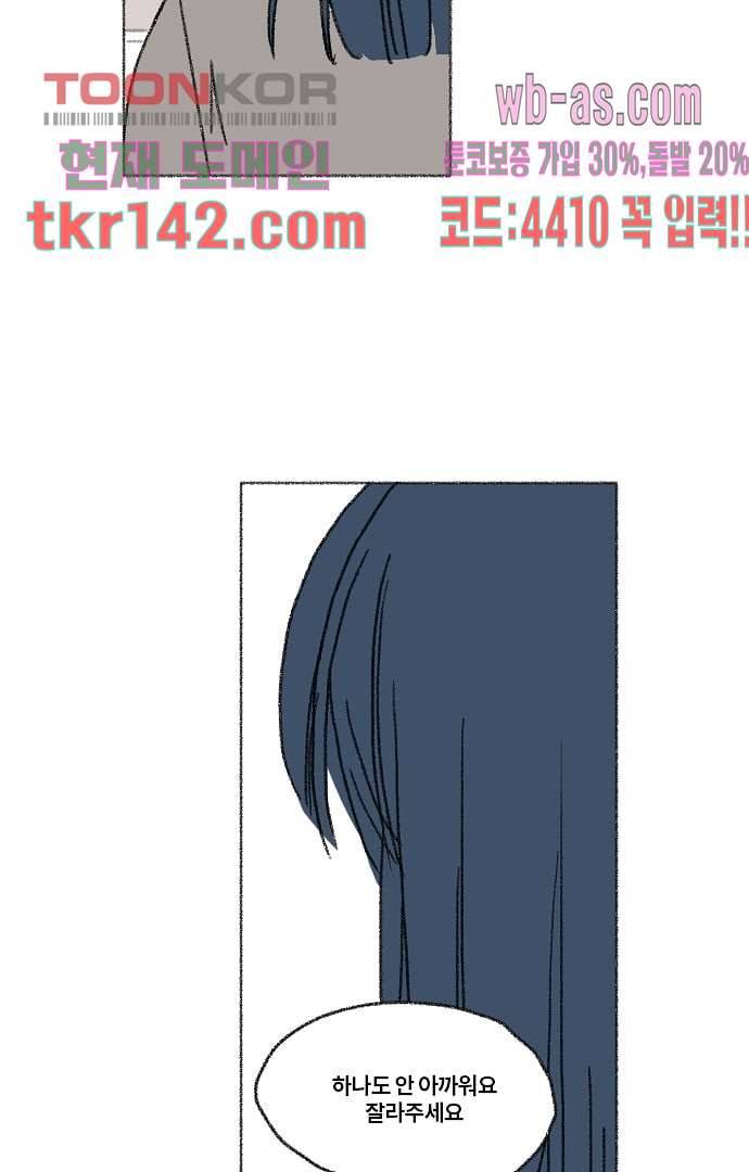 너와 나의 거리(GL) 45화 45