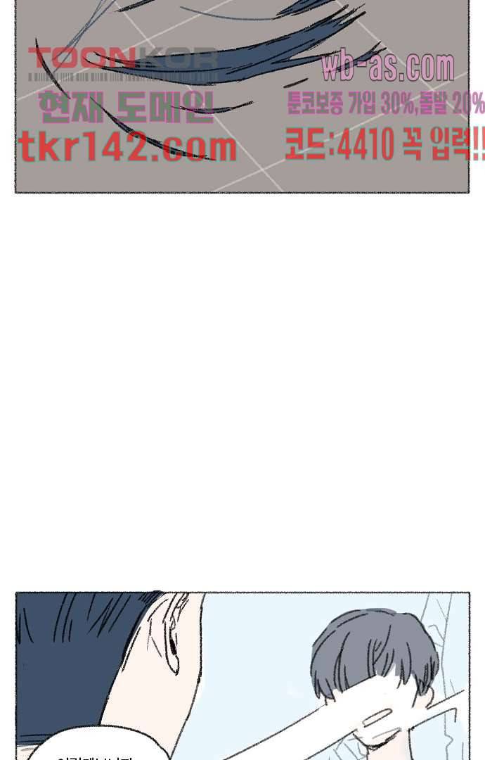 너와 나의 거리(GL) 45화 47