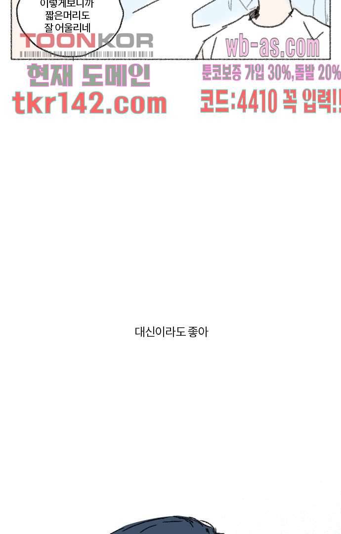 너와 나의 거리(GL) 45화 48