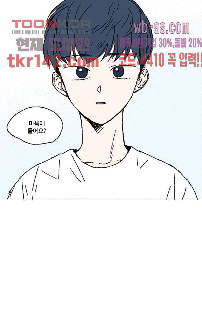 너와 나의 거리(GL) 45화 49