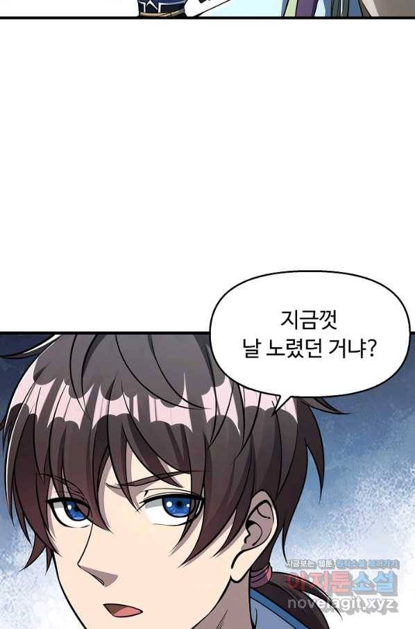 속성으로 무림지존 23화 9