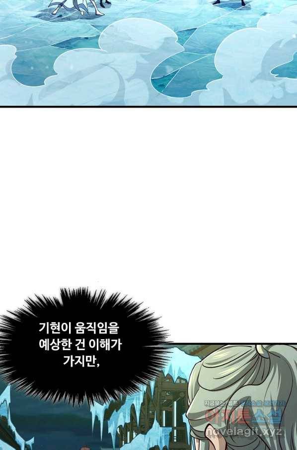 속성으로 무림지존 23화 11
