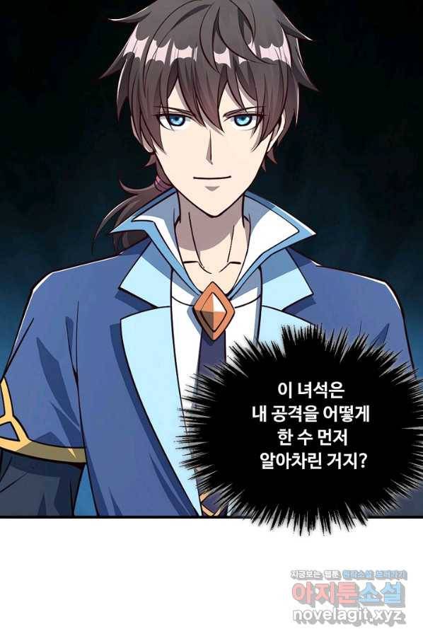 속성으로 무림지존 23화 13
